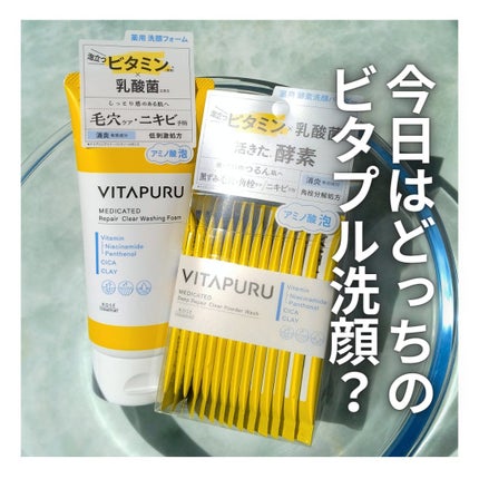 ビタプル リペア クリアウォッシングフォーム/VITAPURU/洗顔フォームを使ったクチコミ(1枚目)