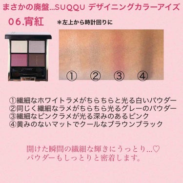 デザイニング カラー アイズ 06 宵紅 -YOIBENI/SUQQU/アイシャドウパレットを使ったクチコミ（2枚目）