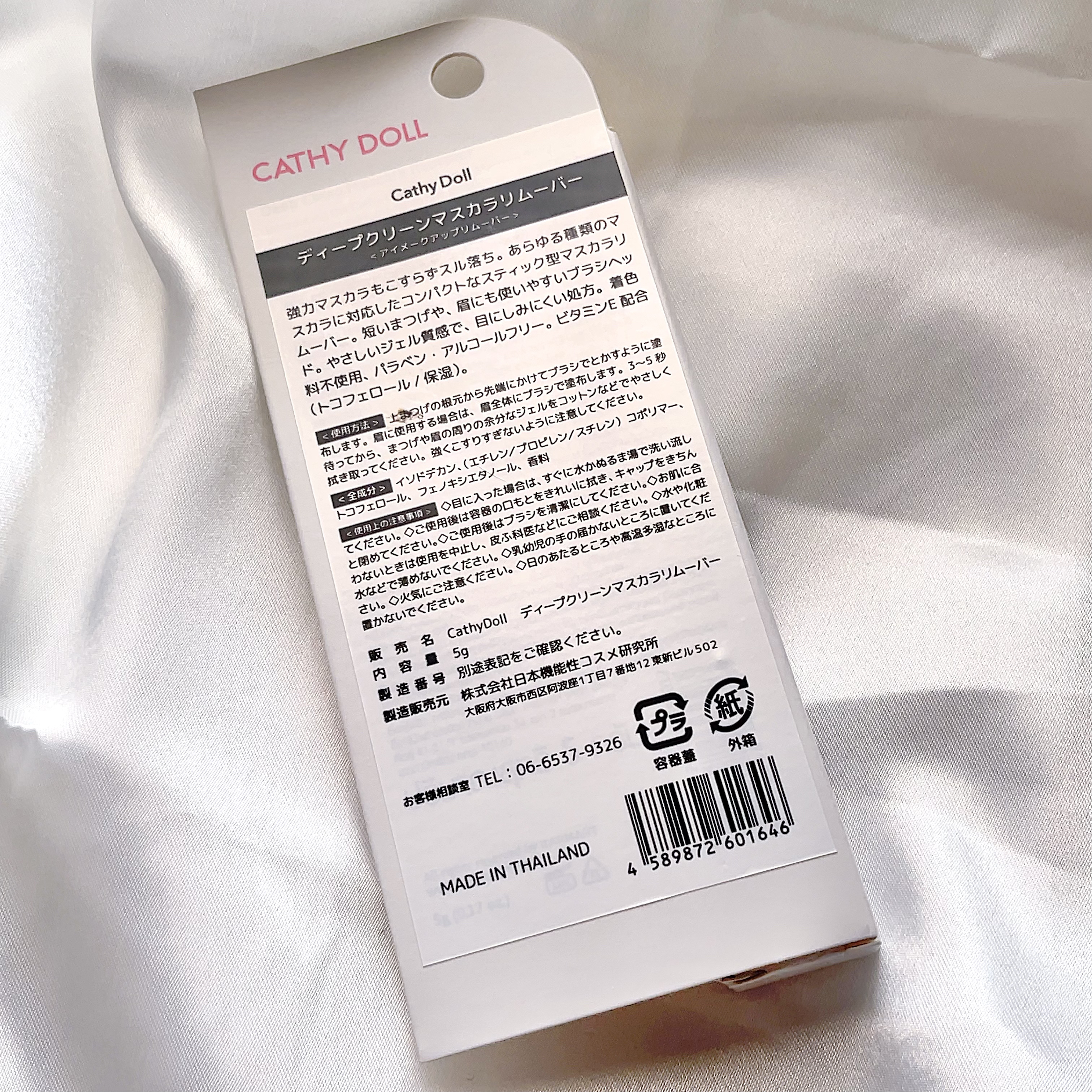 Cathy Doll　ディープクリーンマスカラリムーバー/CathyDoll/ポイントメイクリムーバーを使ったクチコミ（2枚目）