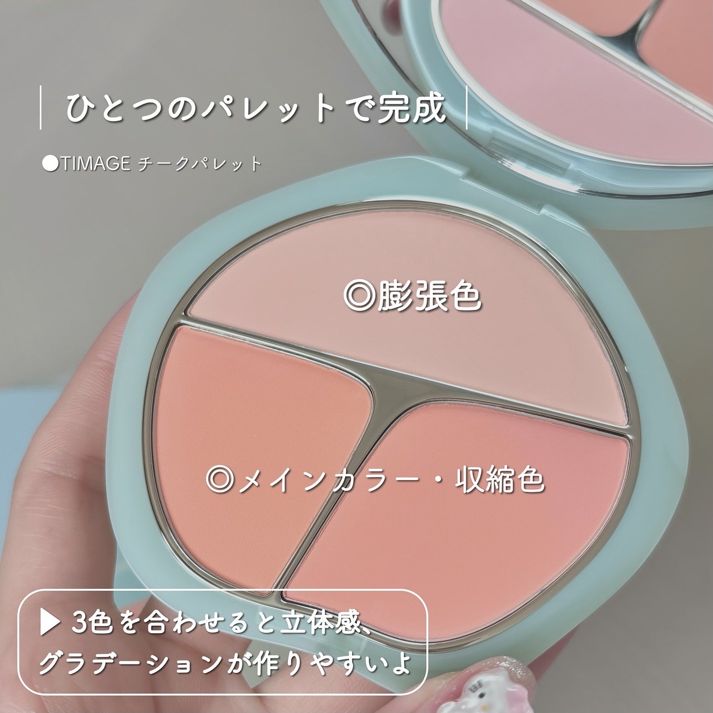 TIMAGE 3色チークパレット/TIMAGE/パウダーチークを使ったクチコミ(2枚目)