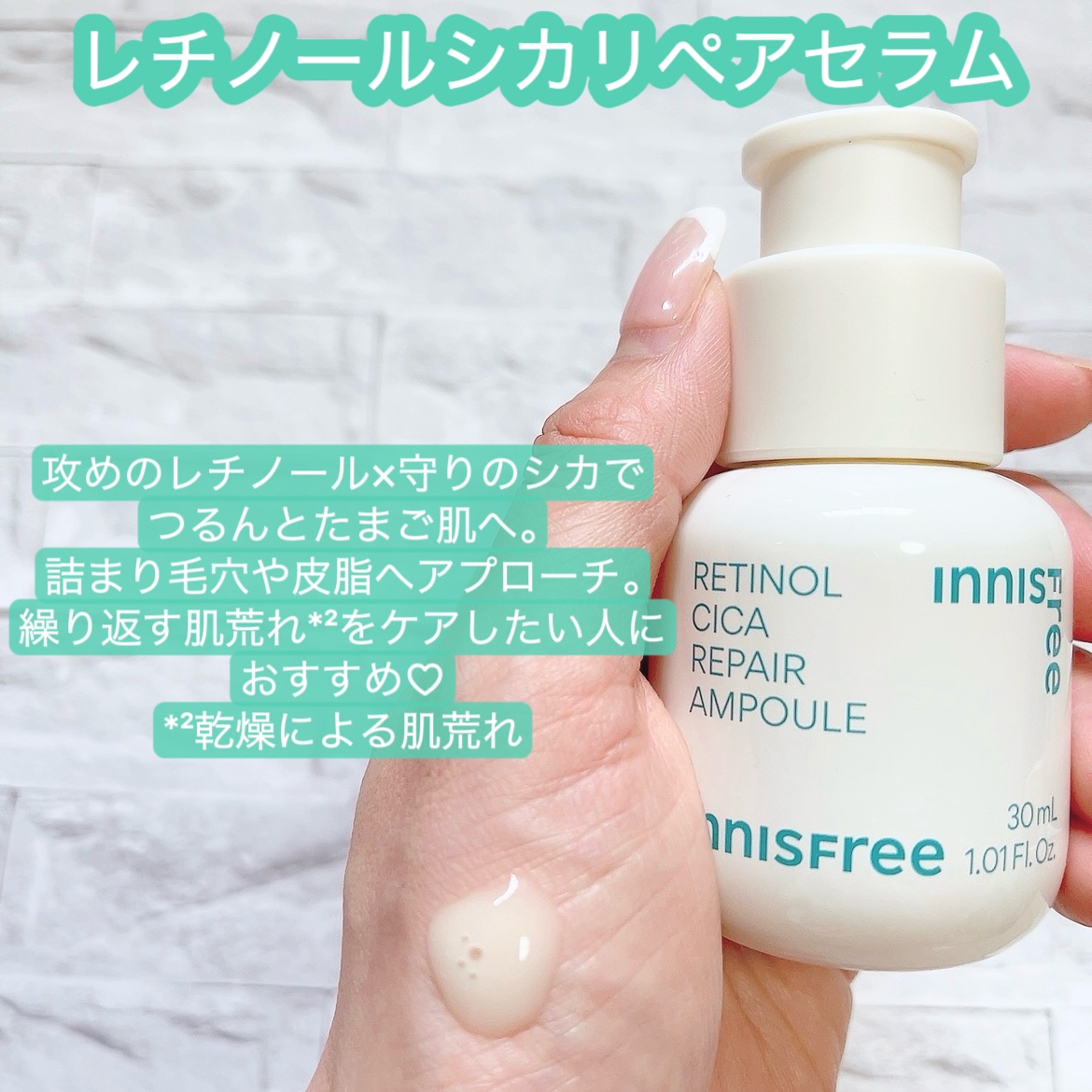 レチノール　シカ　リペア　セラム/innisfree/美容液を使ったクチコミ（3枚目）