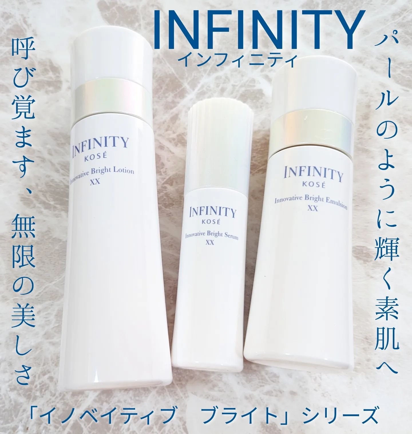 イノベイティブ ブライト ローション XX/インフィニティ/化粧水を使ったクチコミ（1枚目）