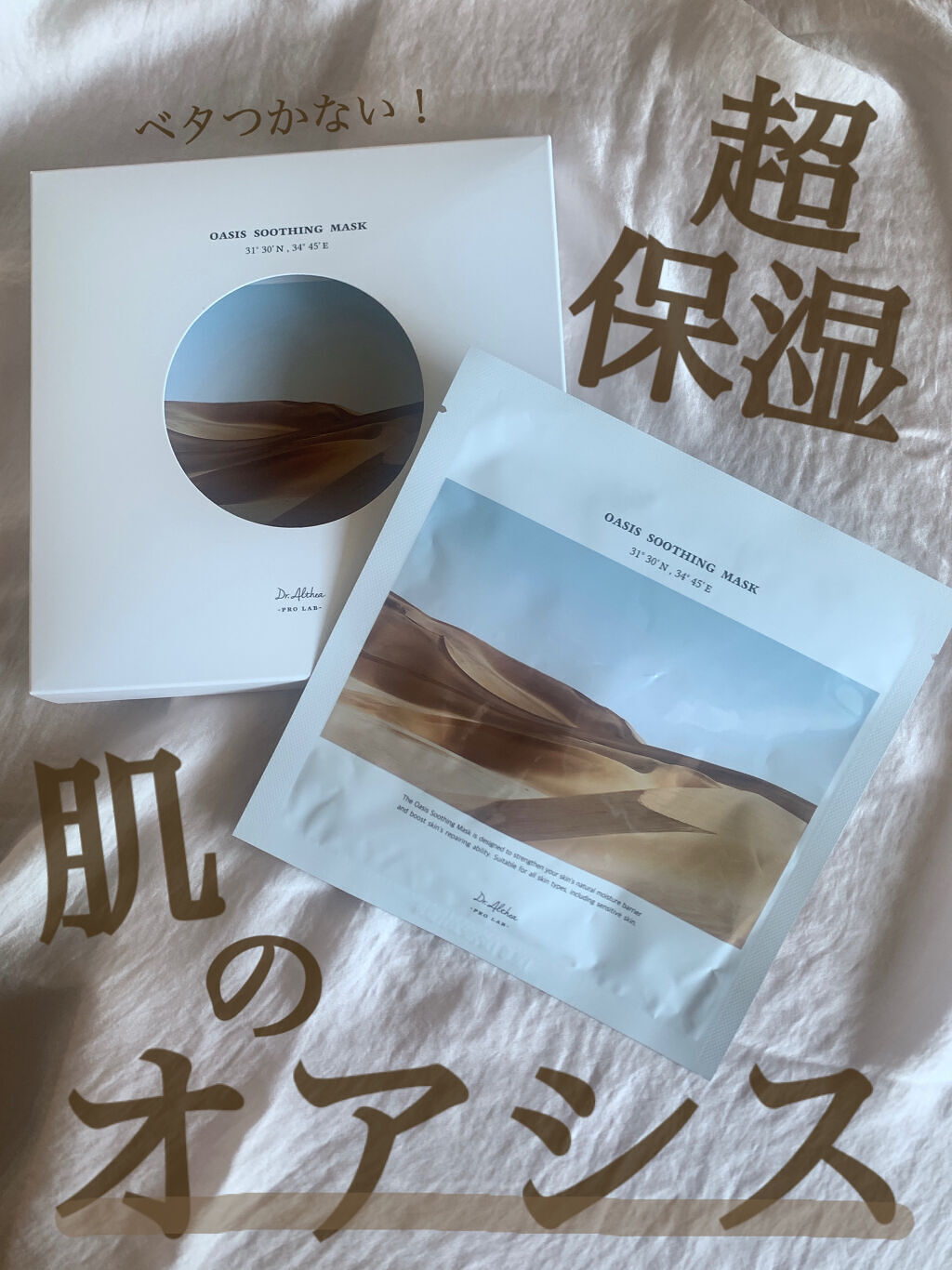 オアシス スージング マスク/Dr.Althea/シートマスク・パックを使ったクチコミ（1枚目）
