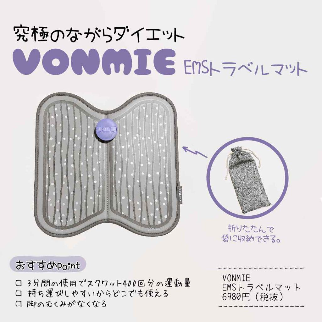 EMS STYLE MAT(イーエムエススタイルマット)/VONMIE/ボディケア美容家電を使ったクチコミ(1枚目)