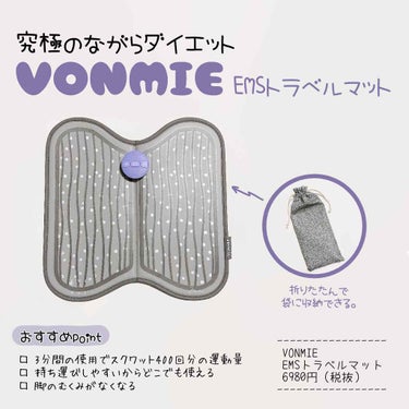 VONMIE EMS STYLE MAT(イーエムエススタイルマット)のクチコミ「𖠿𖥧𖥧 ﻿
﻿
VONMIE EMSトラベルマット

（⚠ 3枚目に足の比較画像あり）

彼氏.....」（1枚目）