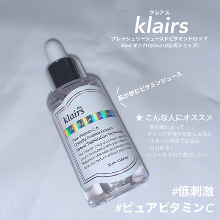 フレッシュリージュースドビタミンドロップ(35ml)/Klairs/美容液を使ったクチコミ(1枚目)