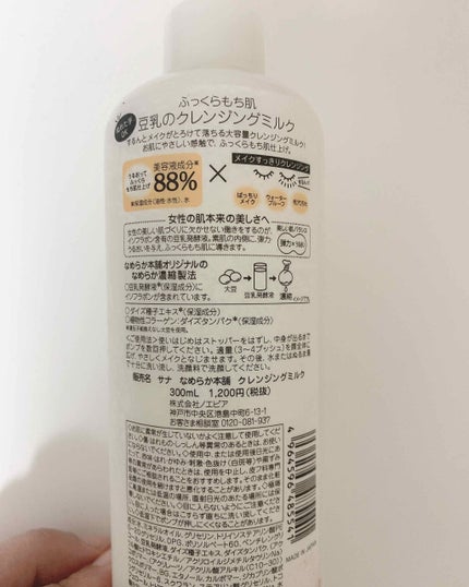 クレンジングミルク NC/なめらか本舗/ミルククレンジングを使ったクチコミ(2枚目)