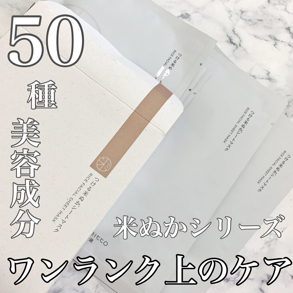 つける米ぬかシートマスク/米一途/シートマスク・パックを使ったクチコミ(1枚目)