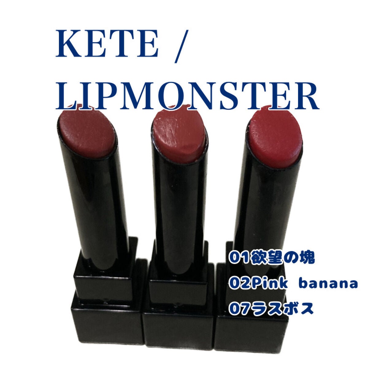 ケイト リップモンスター/KATE/口紅を使ったクチコミ(1枚目)