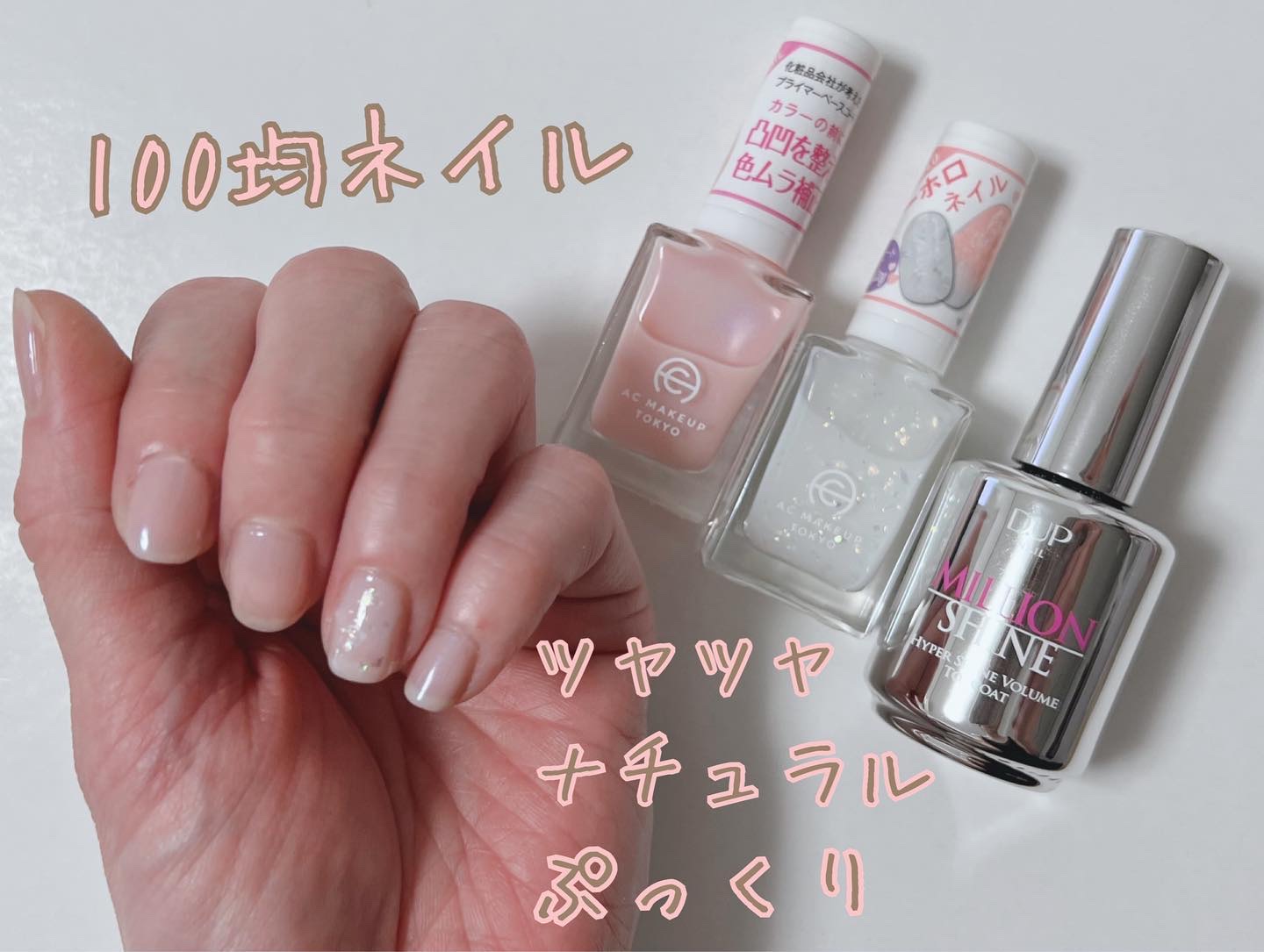 ACサロンネイルプライマー/セリア/ネイルベースコートを使ったクチコミ（1枚目）