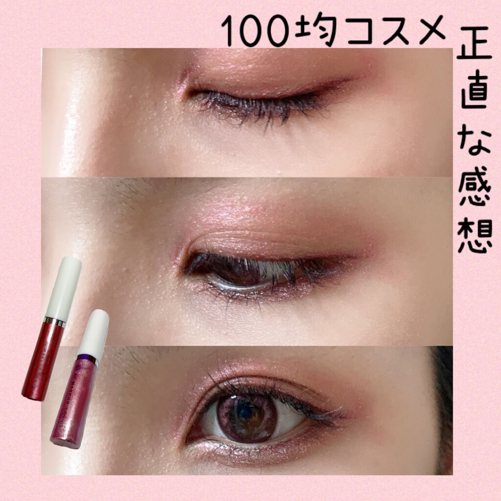 リキッドアイカラー 05 ピンク シマー/AC MAKEUP/リキッドアイシャドウを使ったクチコミ（1枚目）