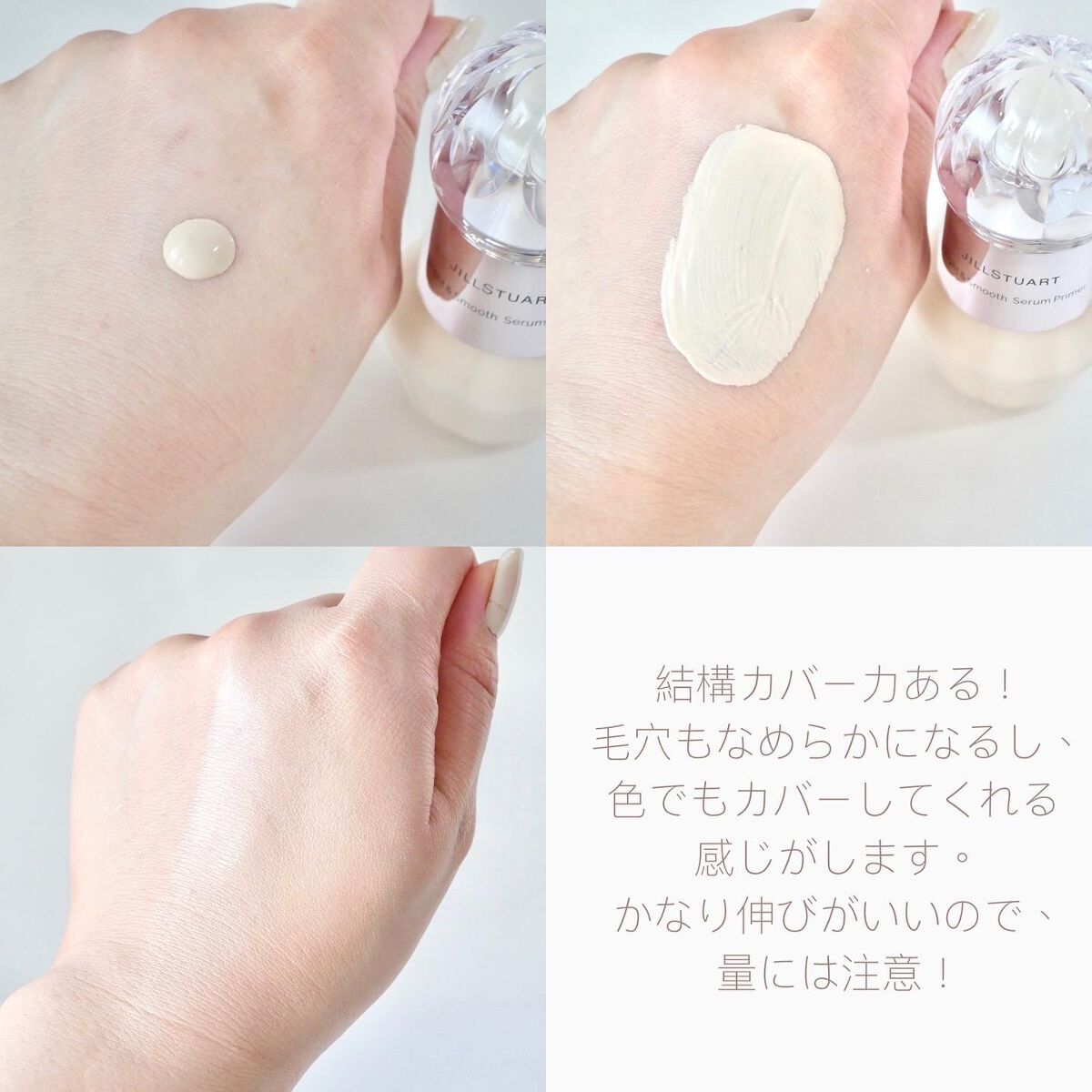 ジルスチュアート ブライト&スムース セラムプライマー/JILL STUART/化粧下地を使ったクチコミ（3枚目）