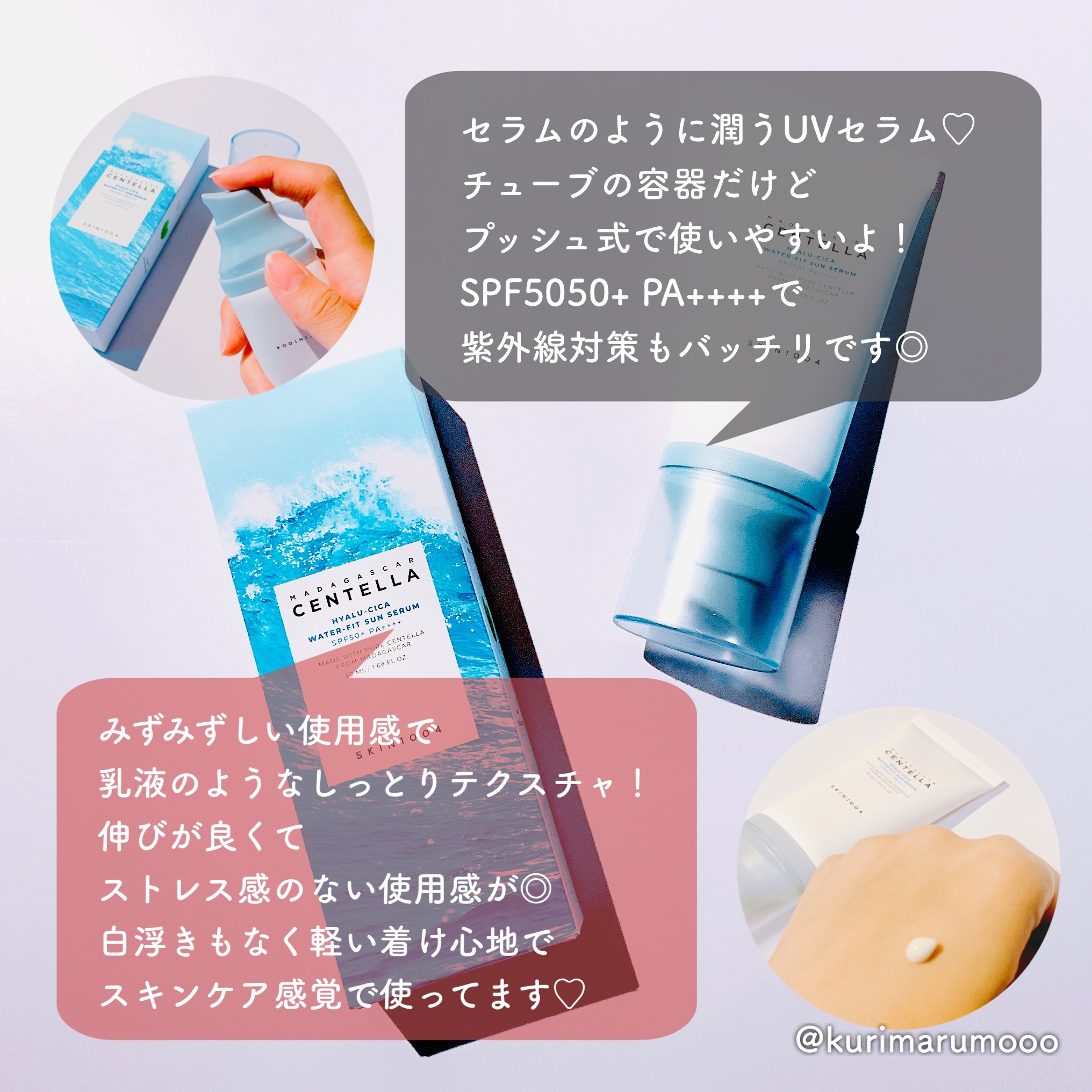 ヒアルーシカ ウォーターフィット サンセラム/SKIN1004/日焼け止めローションを使ったクチコミ（2枚目）