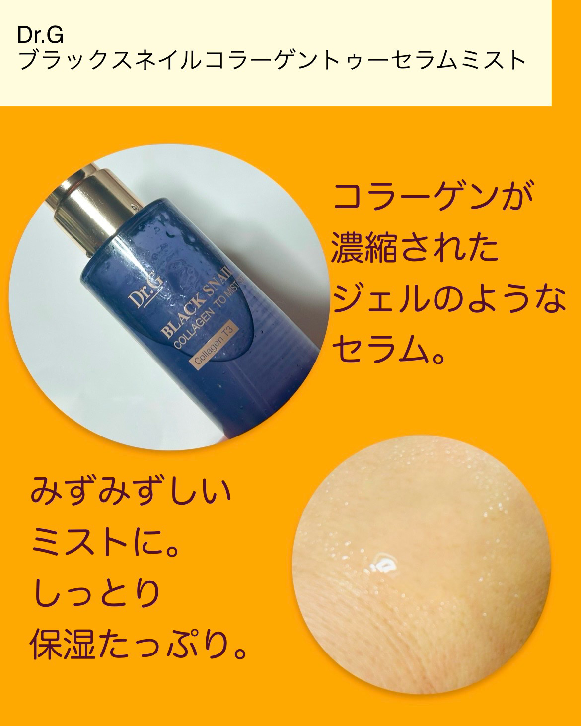 ドクタージー ブラックスネイル コラーゲンミスト/Dr.G/ミスト状化粧水を使ったクチコミ（3枚目）