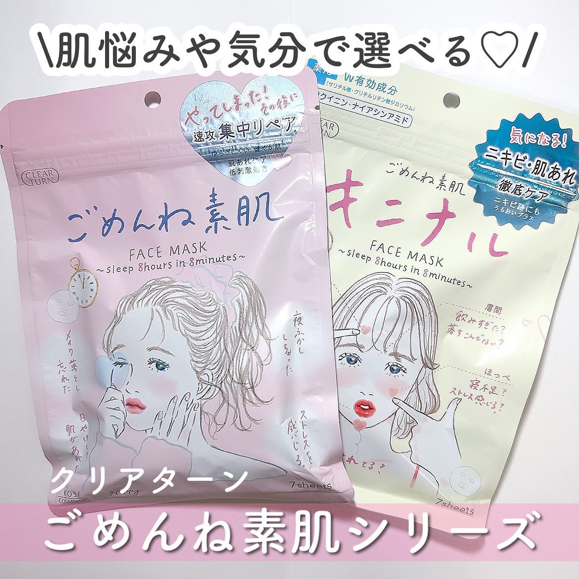 ごめんね素肌マスク/クリアターン/シートマスク・パックを使ったクチコミ（1枚目）