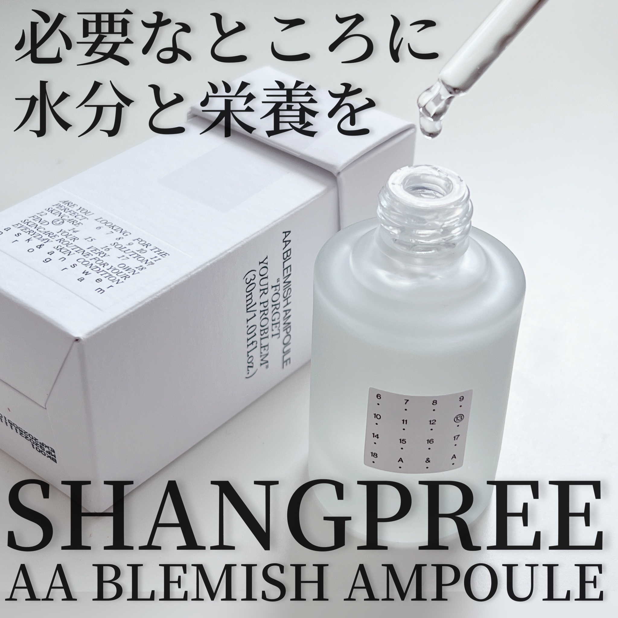 AAブレミッシュセラム/Shangpree/美容液を使ったクチコミ（1枚目）