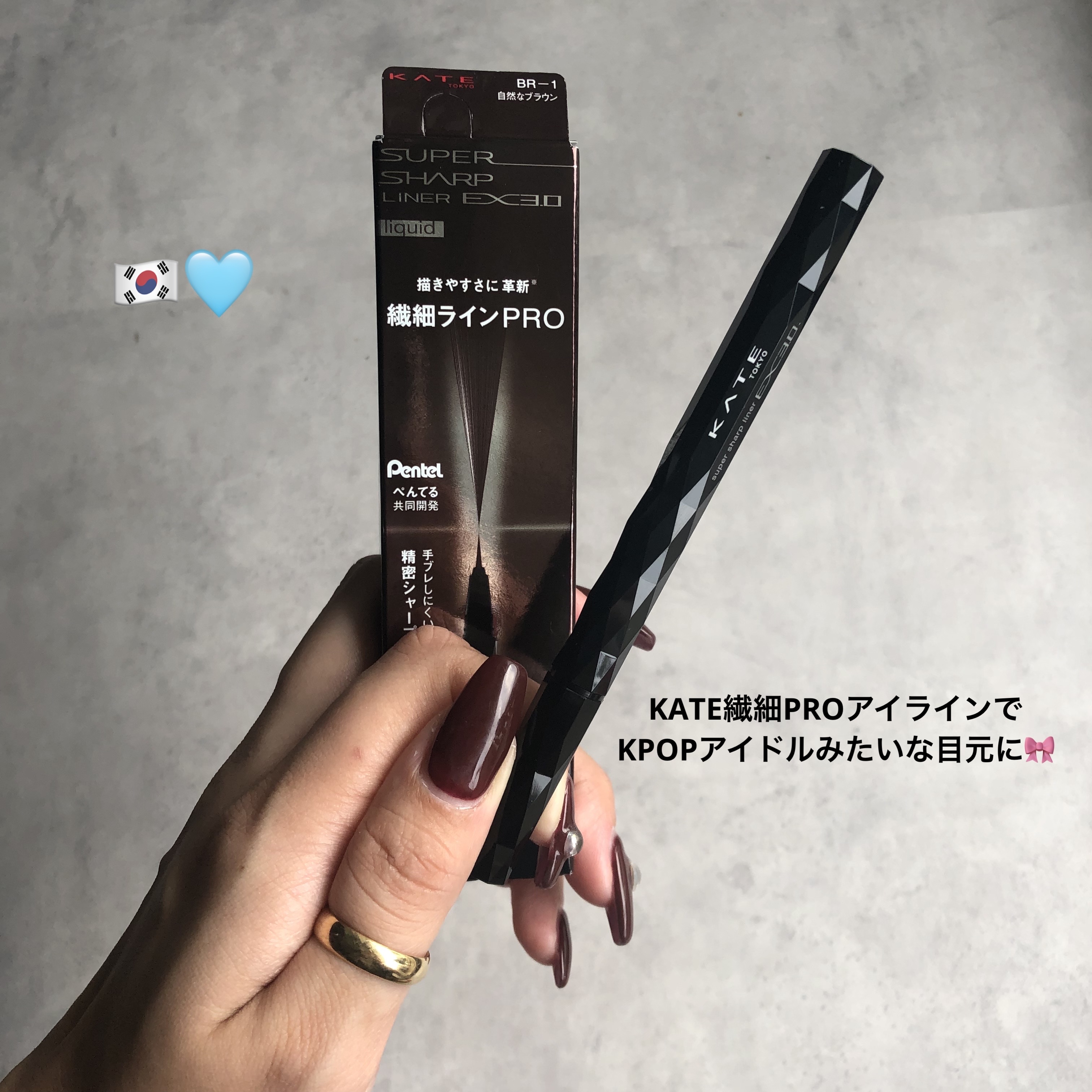 スーパーシャープライナーEX2.0/KATE/リキッドアイライナーを使ったクチコミ（1枚目）