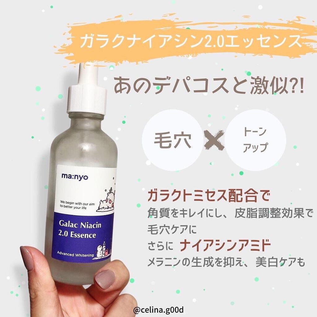 ガラクナイアシン2.0エッセンス/manyo/美容液を使ったクチコミ（2枚目）