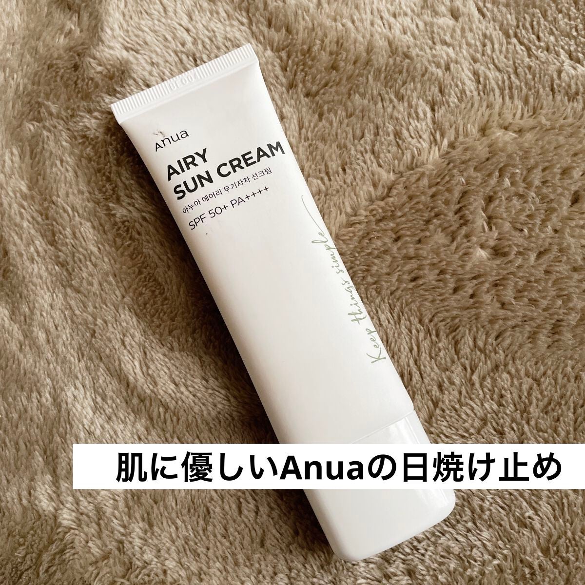 エアリーサンクリーム SPF50+PA++++|Anuaの口コミ「敏感肌におすすめ