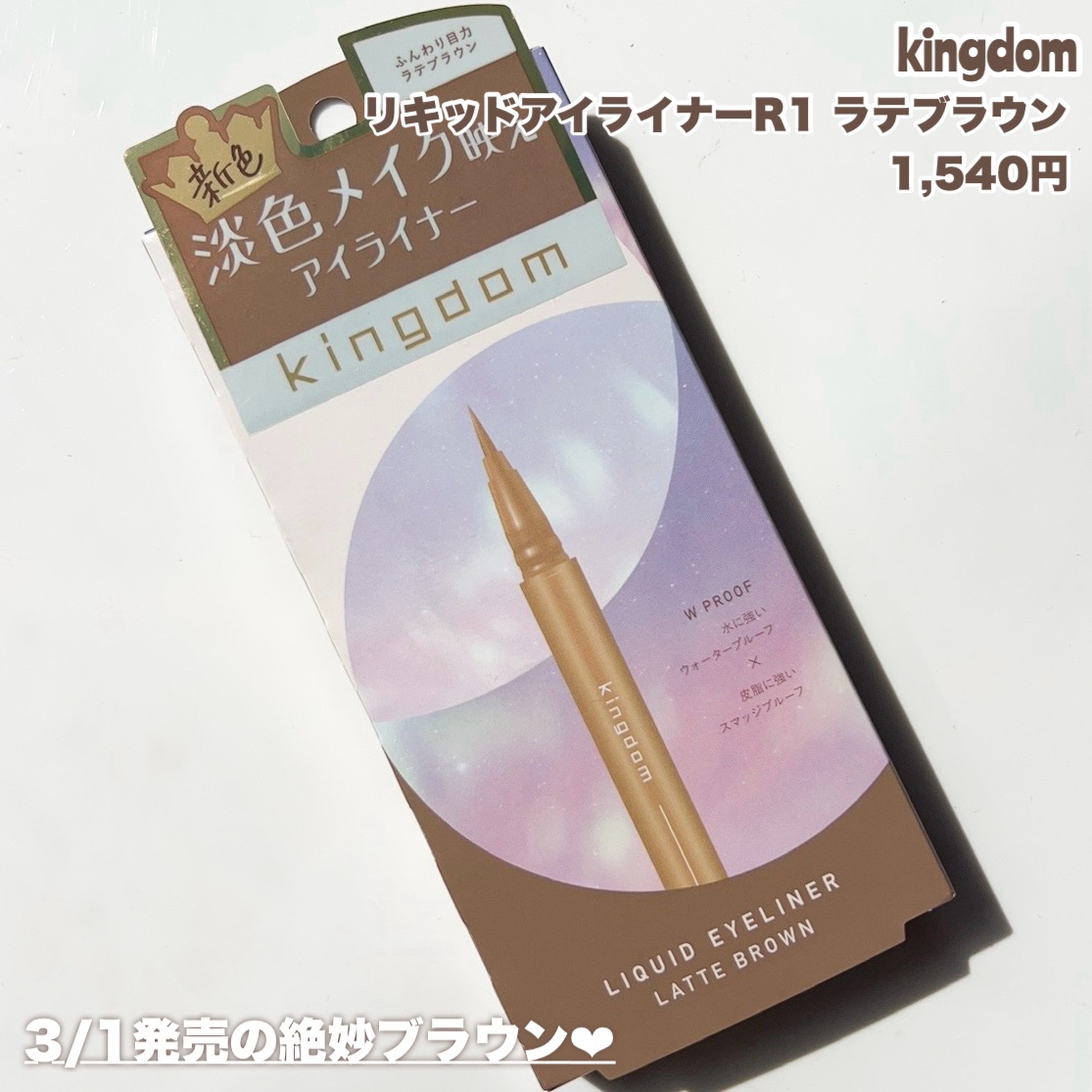 キングダム リキッドアイライナーR1/キングダム/リキッドアイライナーを使ったクチコミ（2枚目）