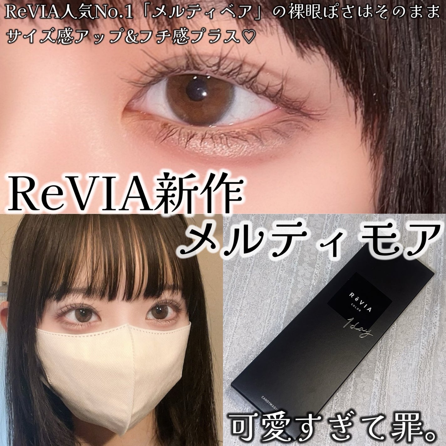 ReVIA 1day/ReVIA/ワンデー(1DAY)カラコンを使ったクチコミ(1枚目)