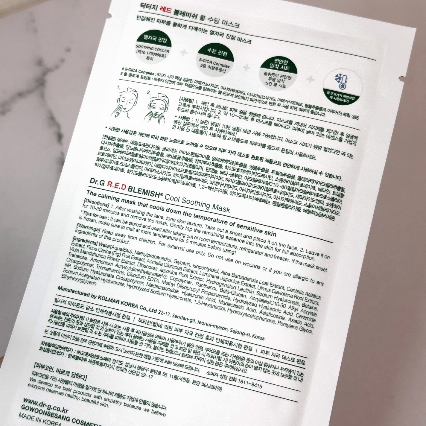 レッドブレミッシュ クールスージングマスク/Dr.G/シートマスク・パックを使ったクチコミ(9枚目)