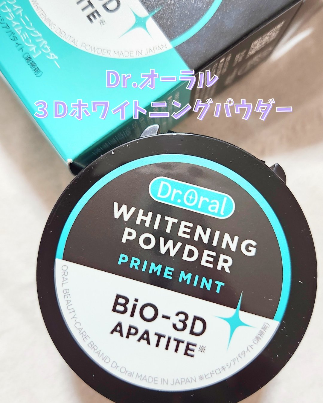 Dr.オーラル 3Dホワイトニングパウダー(プライムミント)/Dr.Oral/歯磨き粉を使ったクチコミ（1枚目）