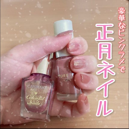 カラフルネイルズ/キャンメイク/マニキュアを使ったクチコミ(1枚目)