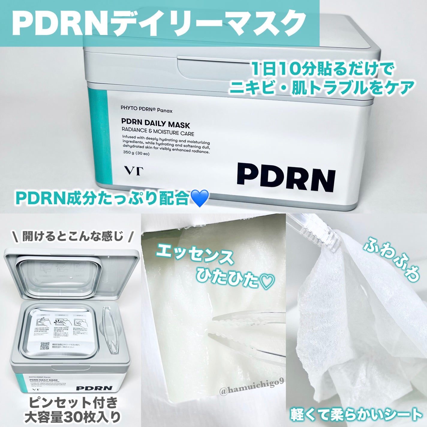 PDRN+ デイリーマスク/VT/シートマスク・パックを使ったクチコミ(3枚目)