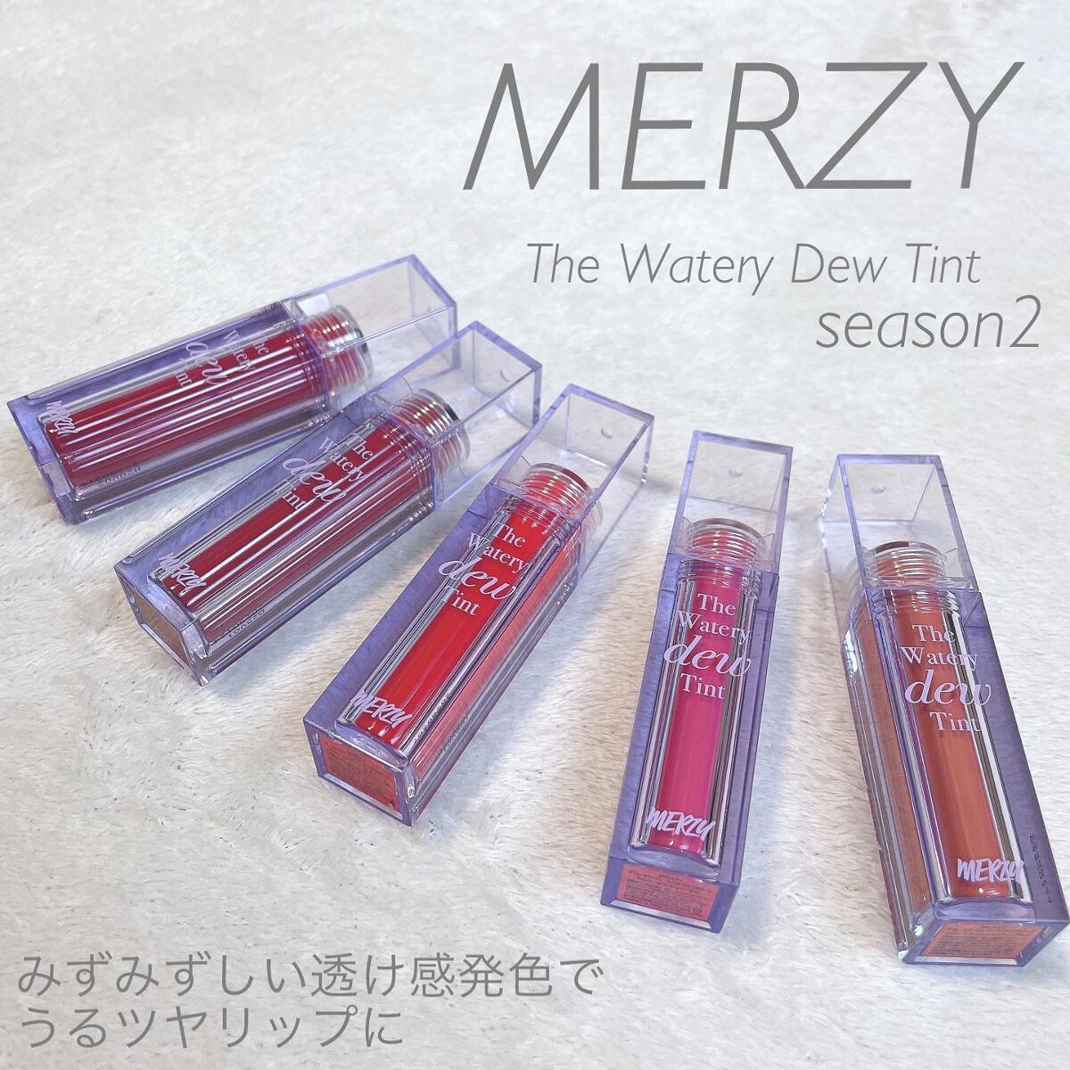 ザ ウォータリーデューティント/MERZY/リップティントを使ったクチコミ（1枚目）