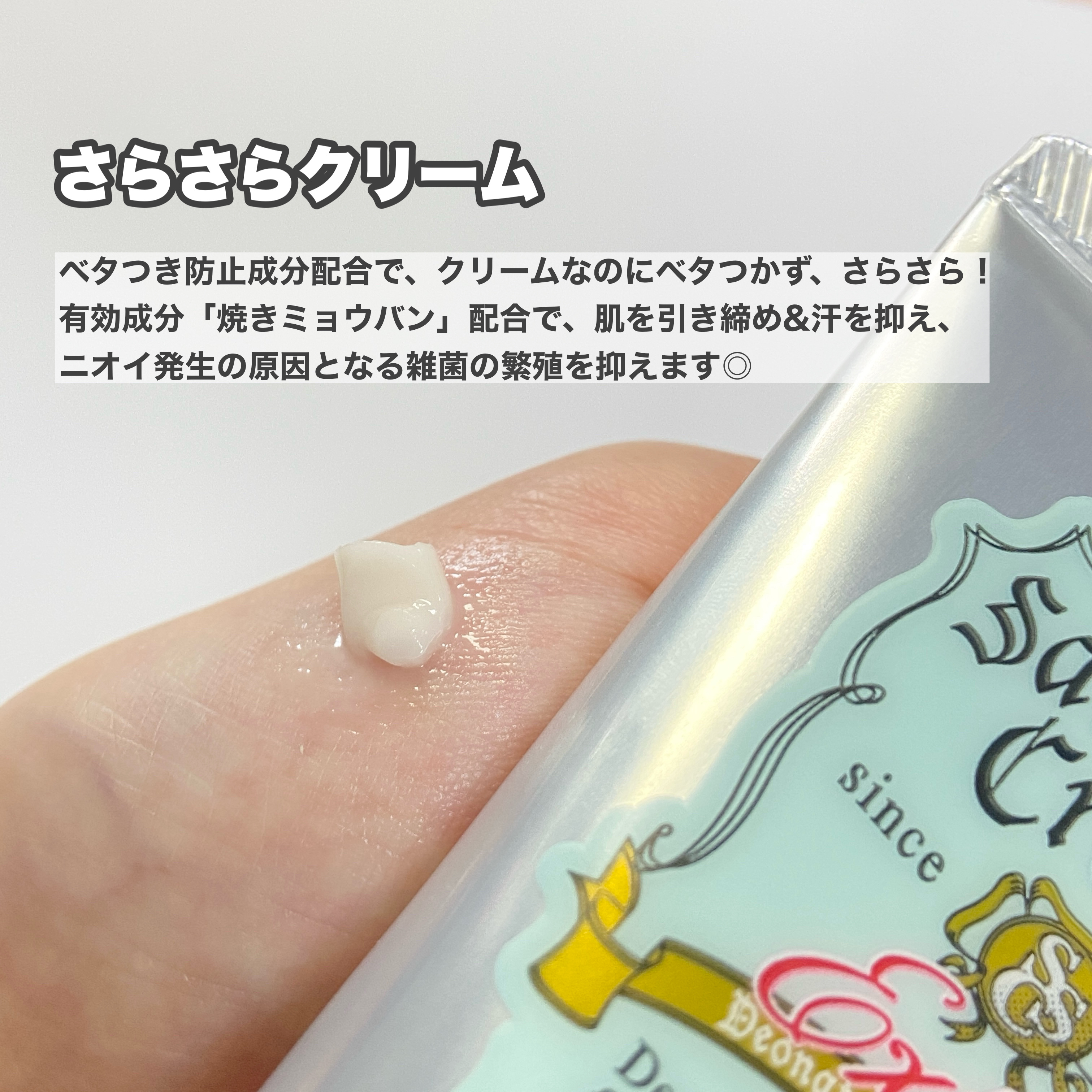 薬用足指さらさらクリーム/デオナチュレ/デオドラント・制汗剤を使ったクチコミ（3枚目）