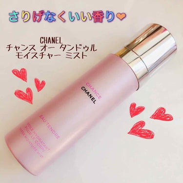 チャンス オー タンドゥル モイスチャー ミスト/CHANEL/香水(レディース)を使ったクチコミ（1枚目）