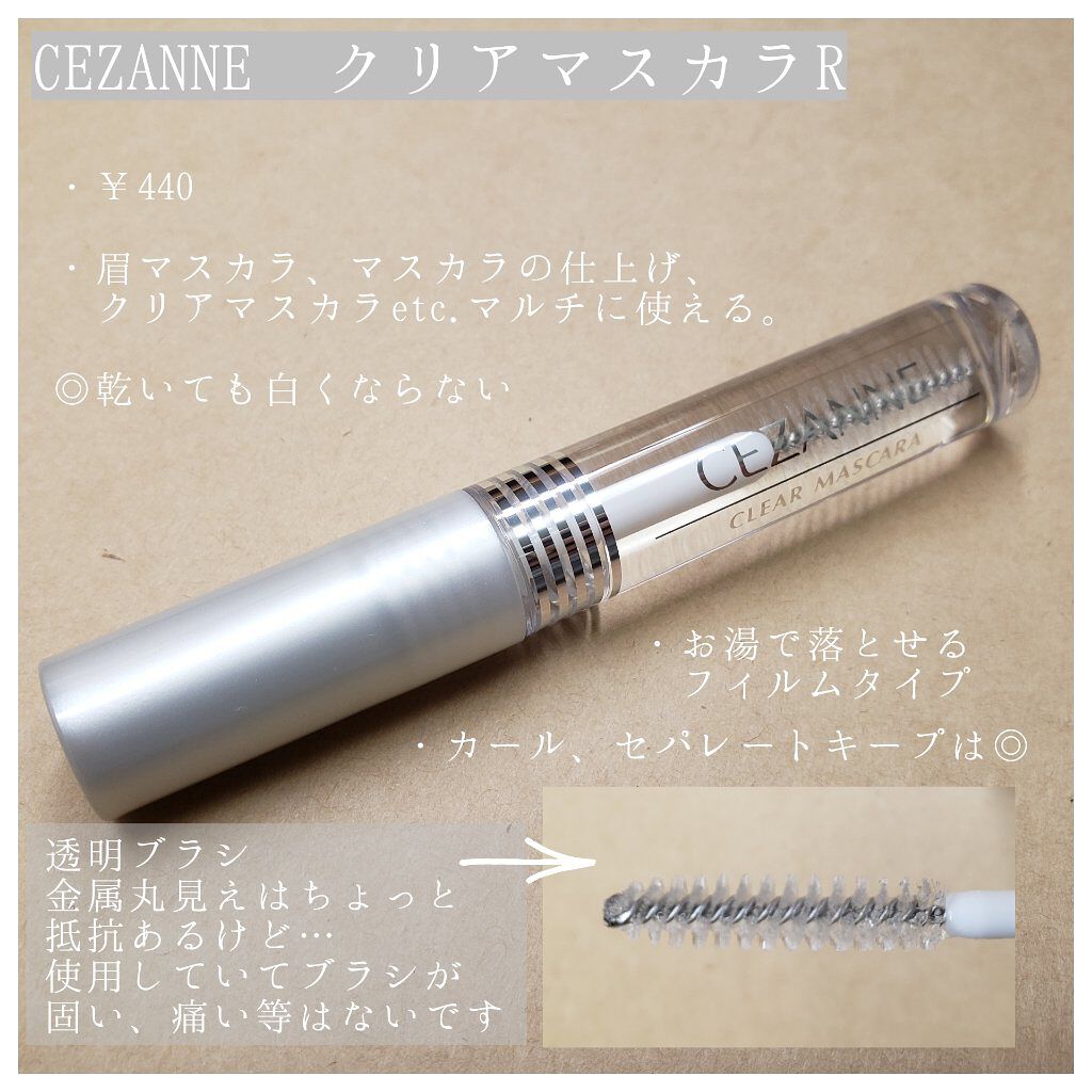 クリア マスカラR/CEZANNE/マスカラ下地を使ったクチコミ(2枚目)