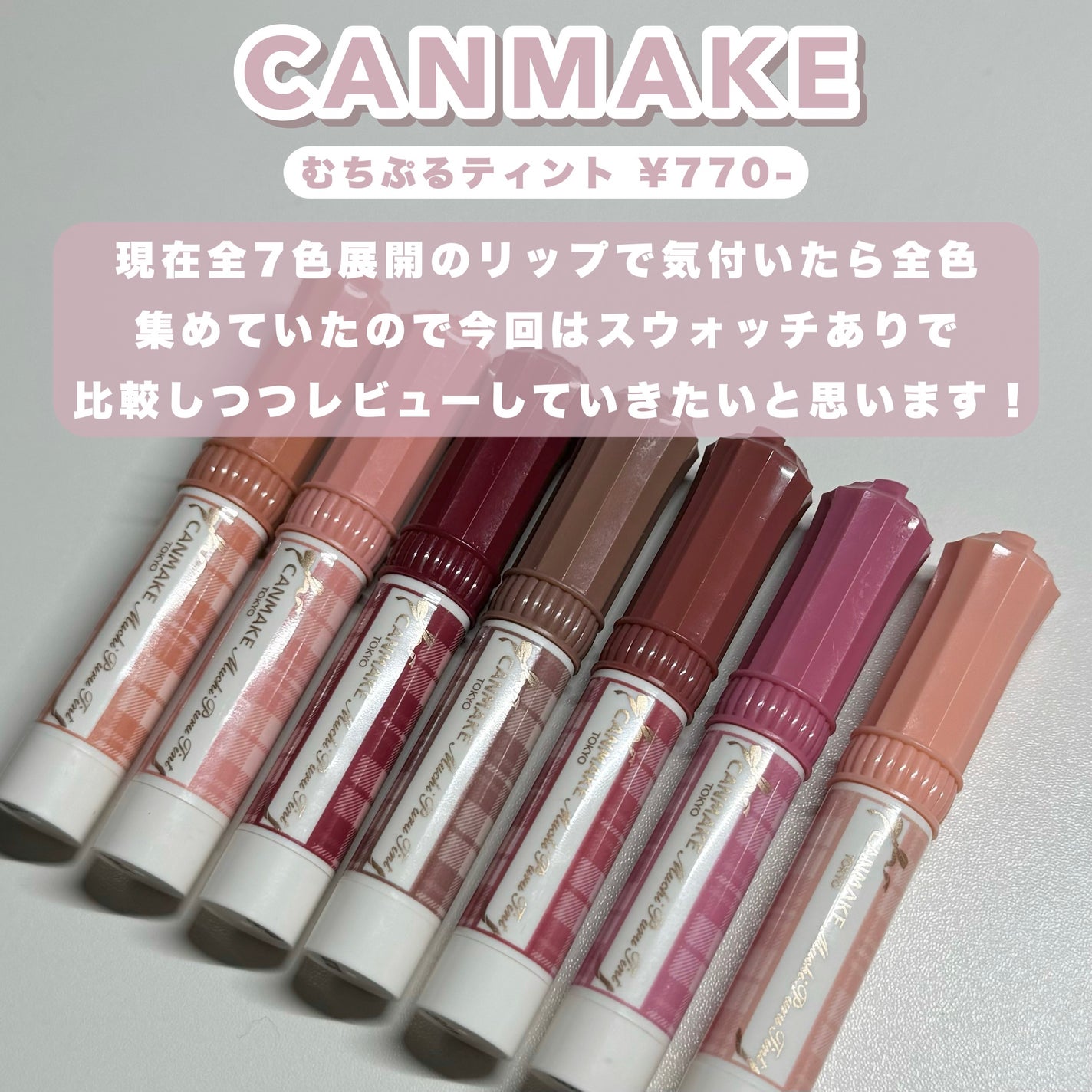 むちぷるティント/キャンメイク/リップティントを使ったクチコミ(2枚目)