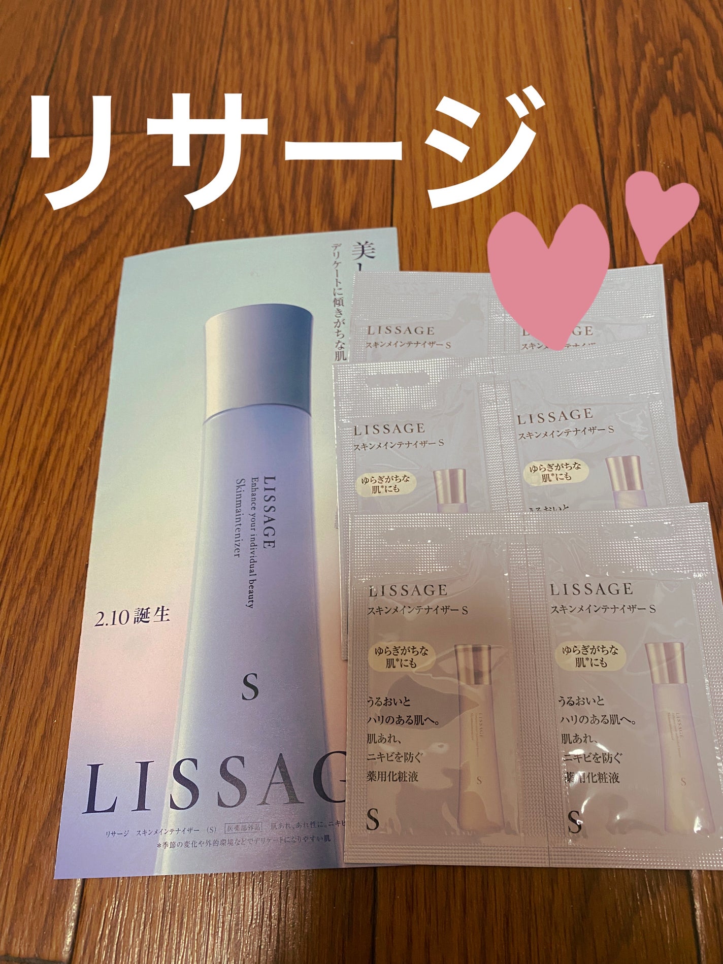 スキンメインテナイザー (S) /リサージ/化粧水を使ったクチコミ(1枚目)