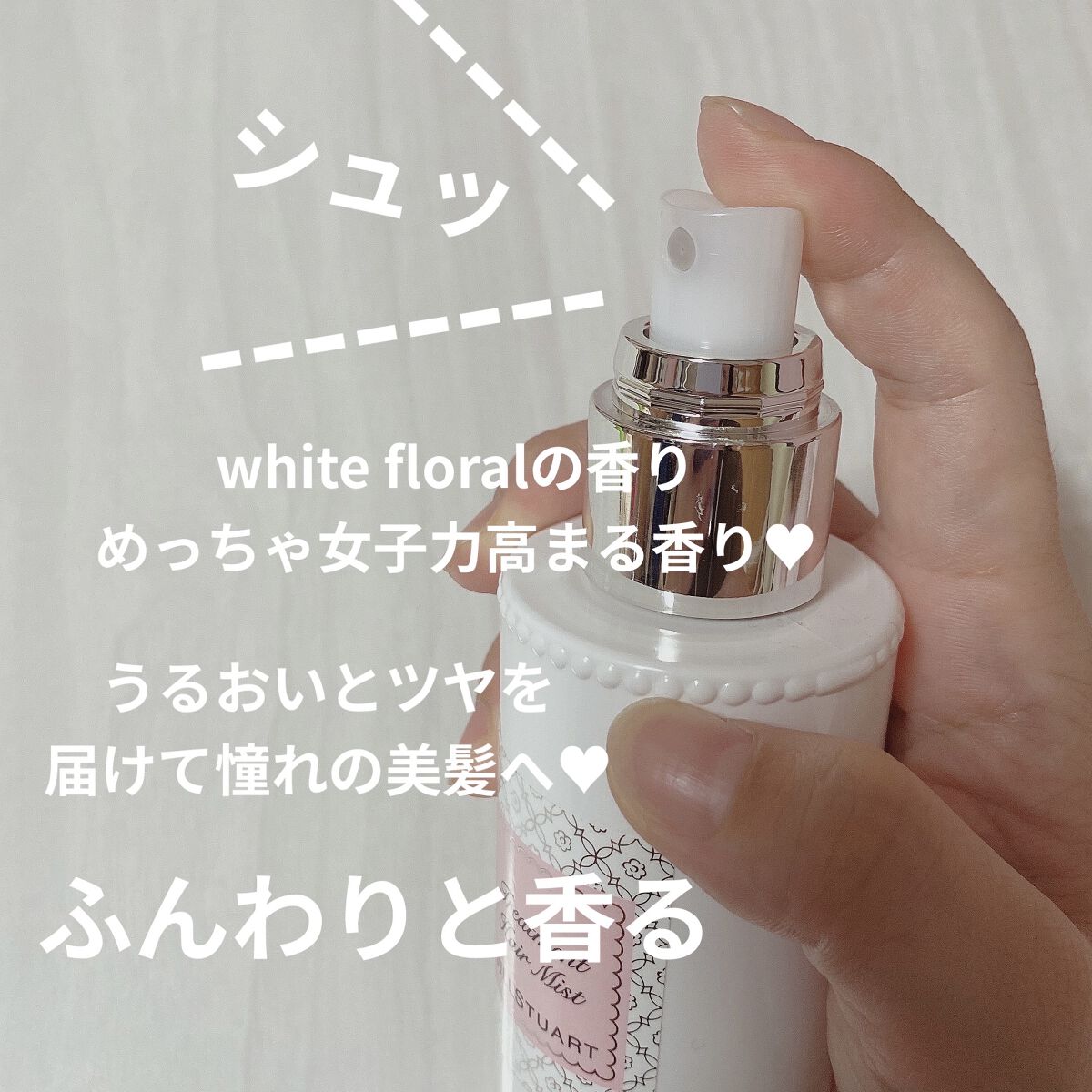 ジルスチュアート トリートメント ヘアミスト ホワイトフローラル/JILL STUART/ヘアミストを使ったクチコミ（2枚目）