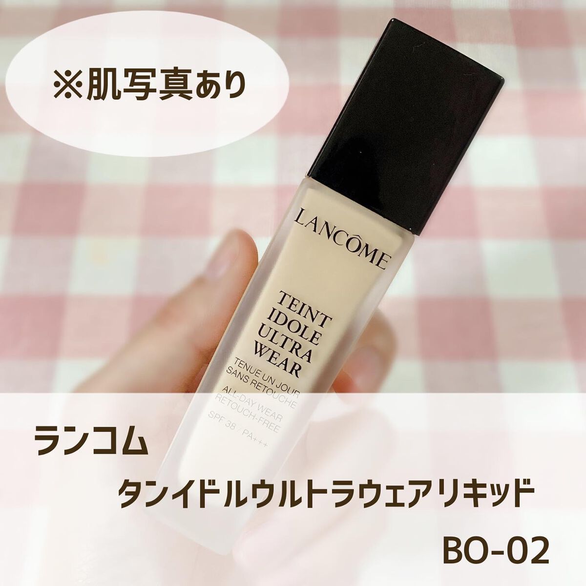 タンイドル ウルトラ ウェア リキッド/LANCOME/リキッドファンデーションを使ったクチコミ(1枚目)