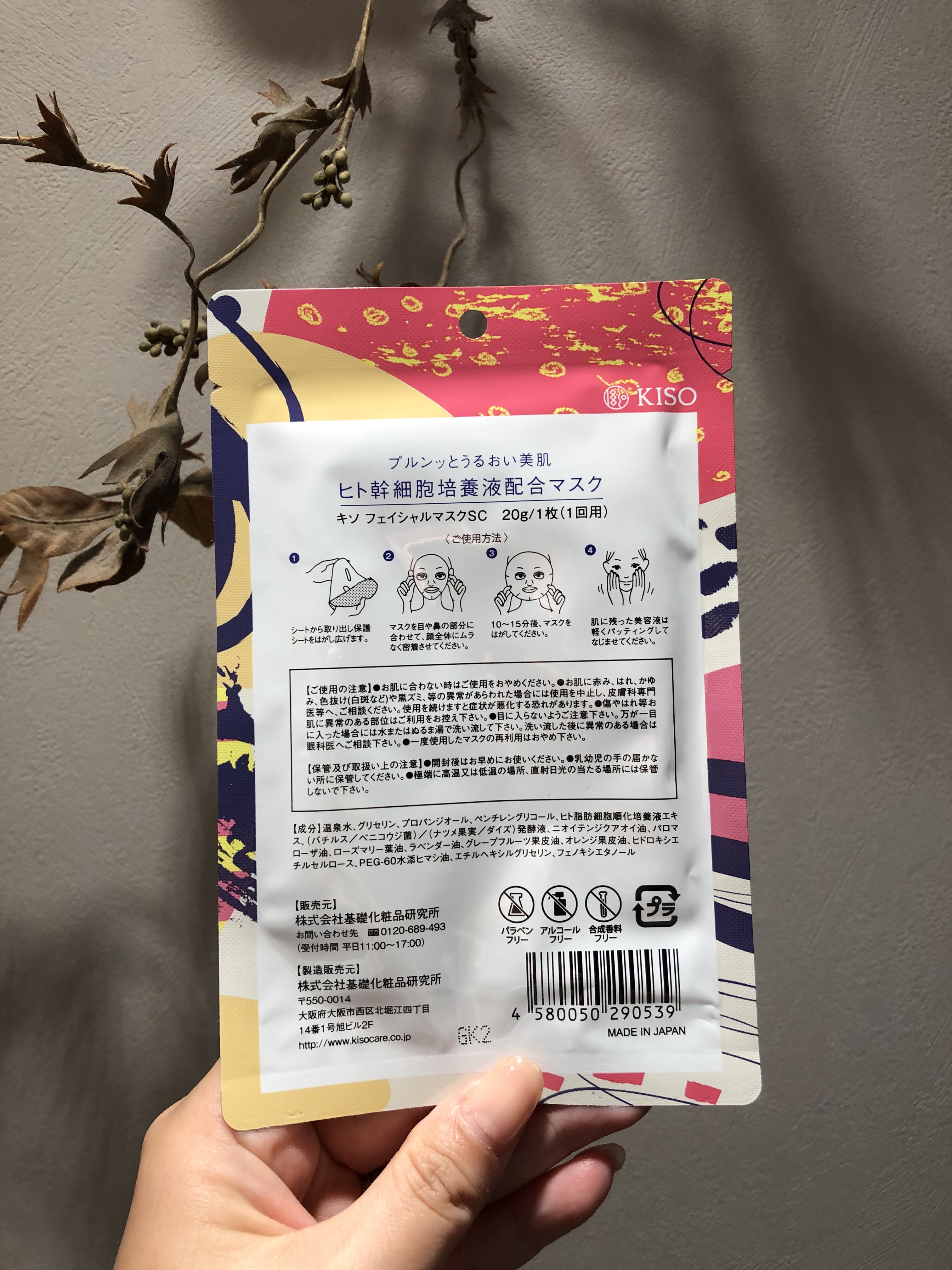 ヒト幹細胞 マスク/KISO/シートマスク・パックを使ったクチコミ（3枚目）