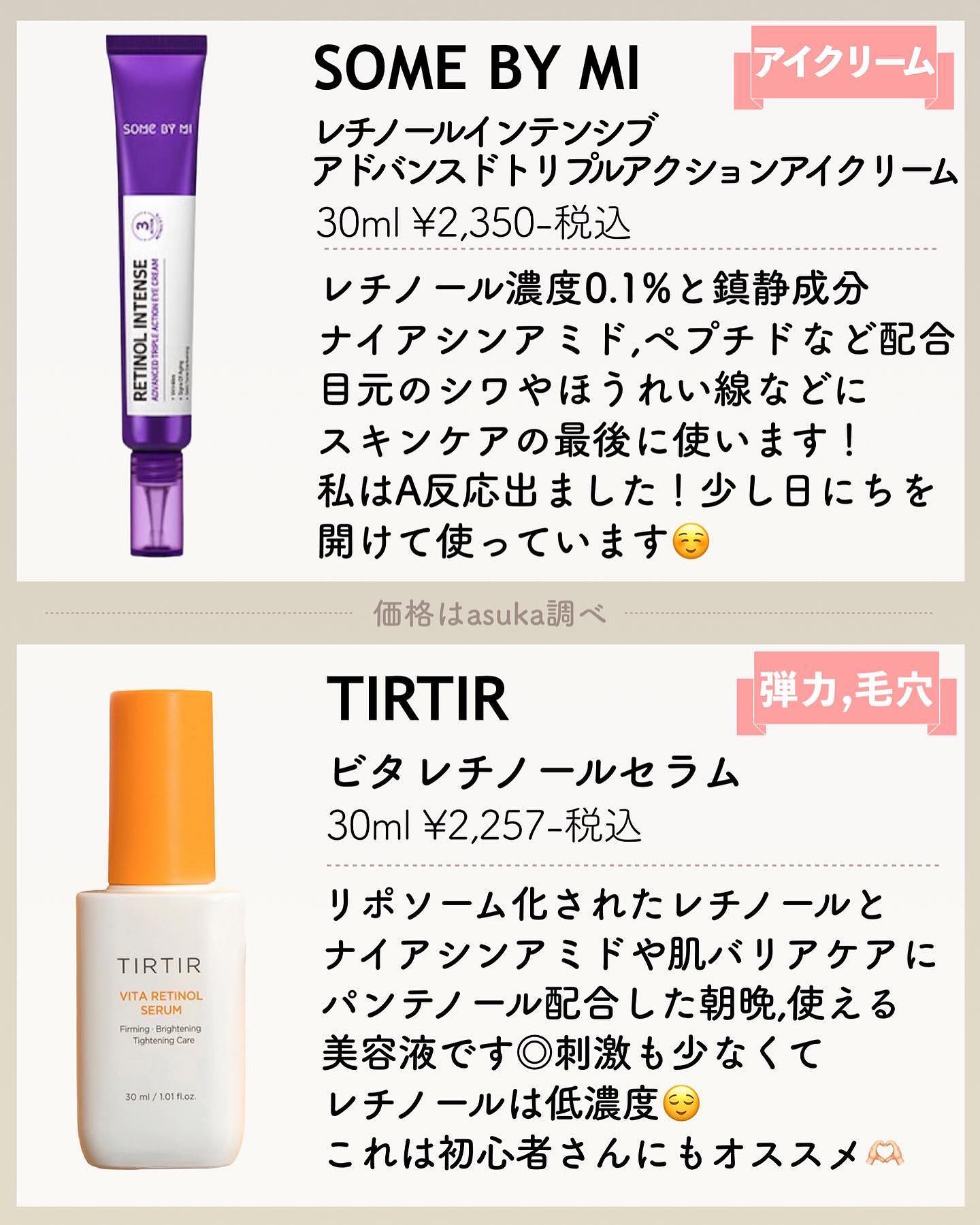 numbuzin・SOME BY MI・innisfree・ネイチャーリパブリック・COSRX
