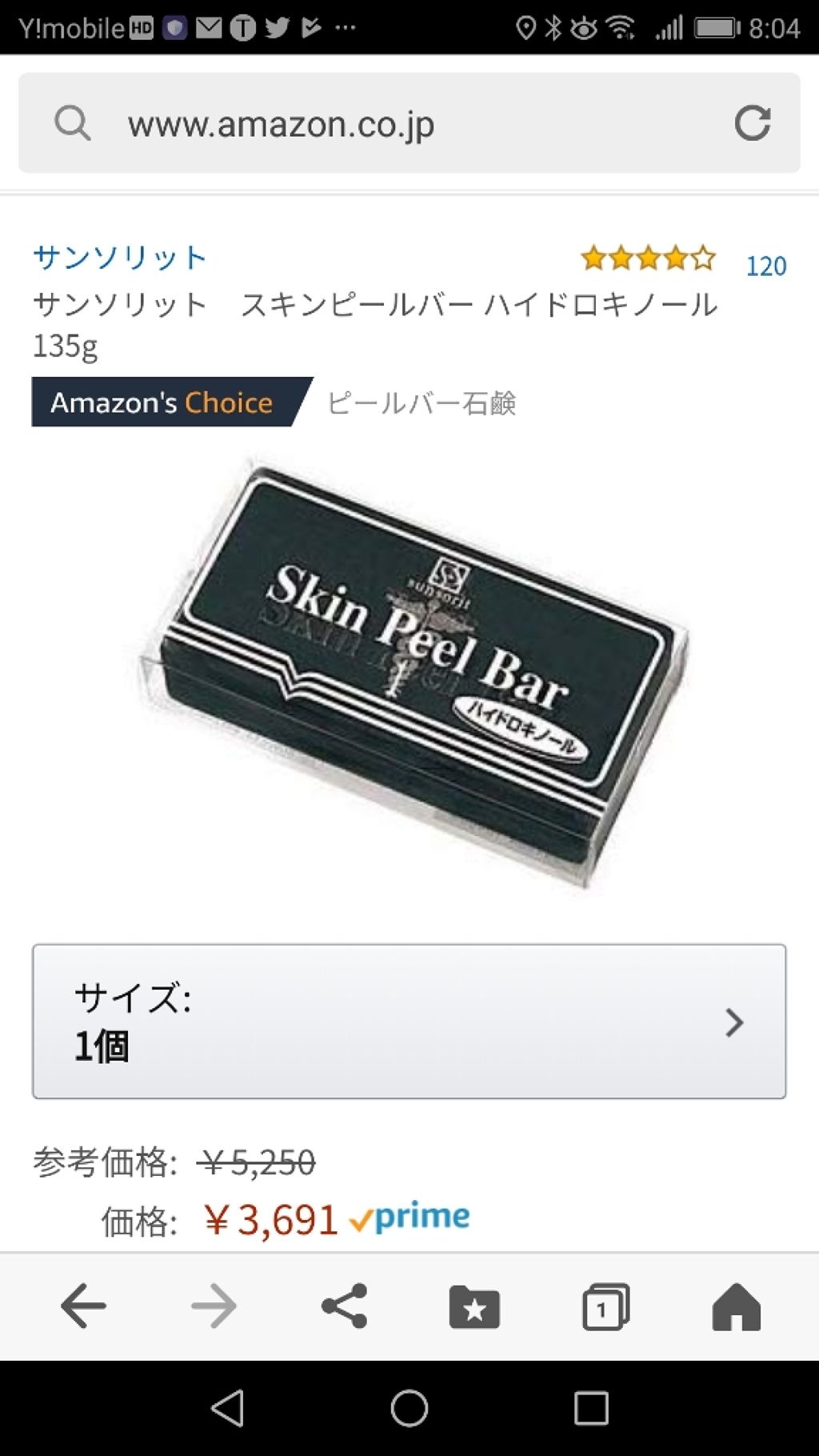 スキンピールバー ハイドロキノール/サンソリット/洗顔石鹸を使ったクチコミ(1枚目)