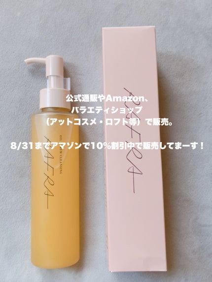 オイルセラムクレンジング/RAFRA/オイルクレンジングを使ったクチコミ(7枚目)