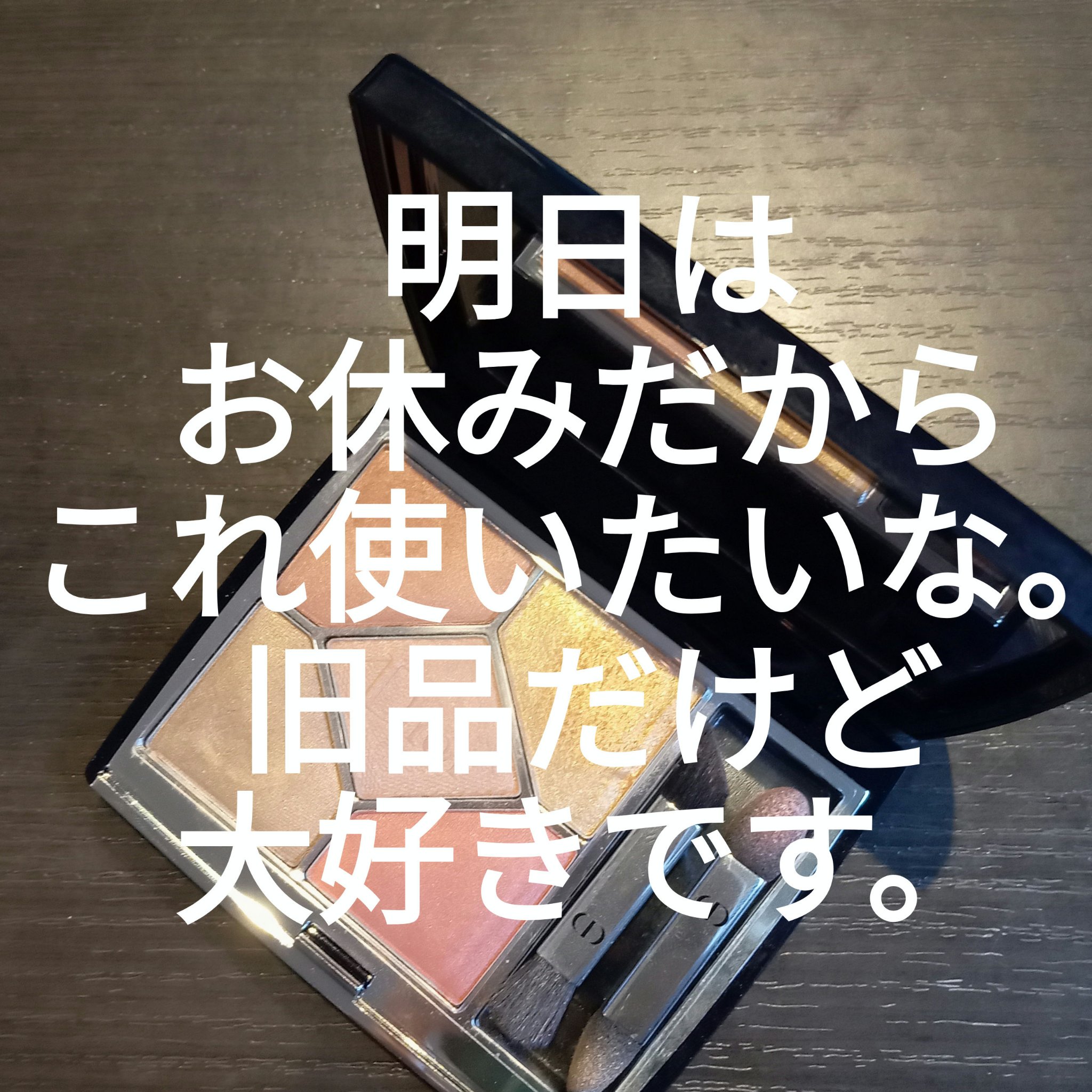 【旧】サンク クルール クチュール 719 オーガンザ/Dior/アイシャドウパレットを使ったクチコミ（1枚目）