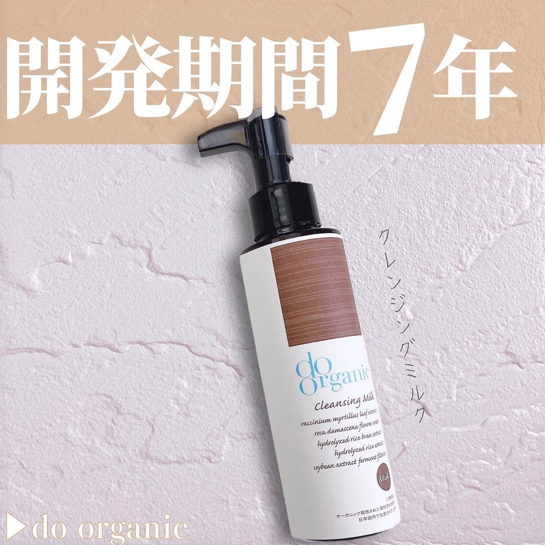 クレンジング ミルク/ドゥーオーガニック/ミルククレンジングを使ったクチコミ(1枚目)