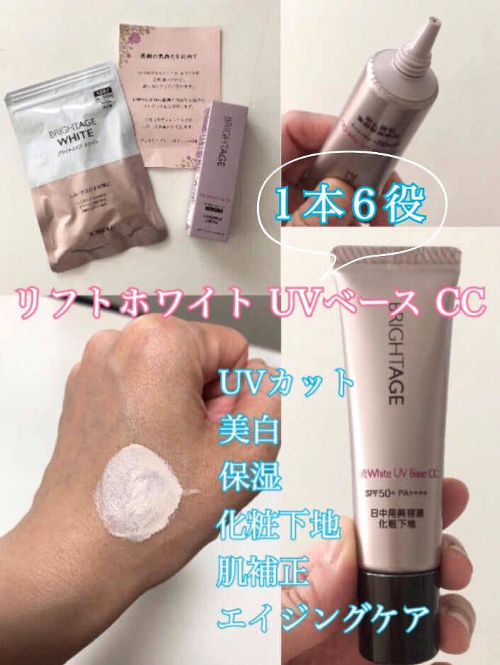 ブライトエイジ CCクリーム 4本セット リフトホワイト UVベース 25g