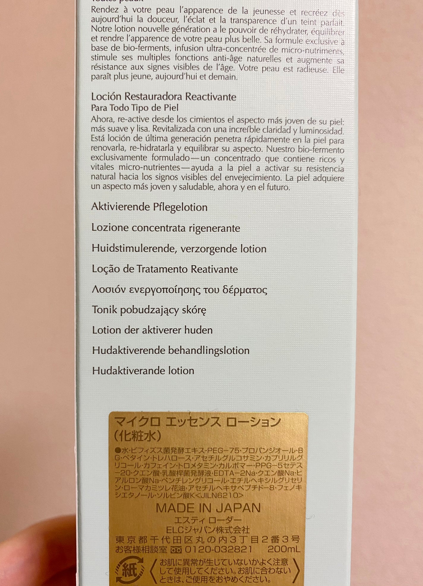 マイクロ エッセンス ローション/ESTEE LAUDER/化粧水を使ったクチコミ(2枚目)