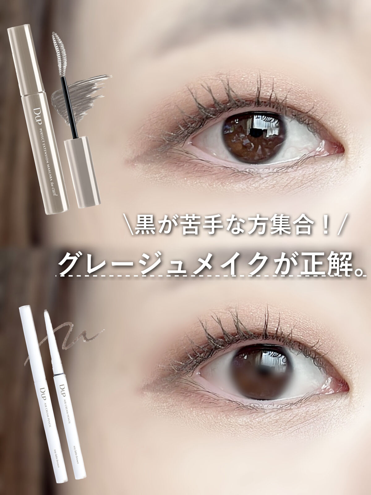 パーフェクトエクステンション マスカラ for カール/D-UP/マスカラを使ったクチコミ（1枚目）