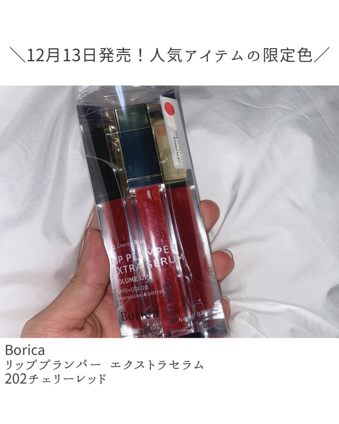 リッププランパーエクストラセラム/Borica/リッププランパーを使ったクチコミ(2枚目)