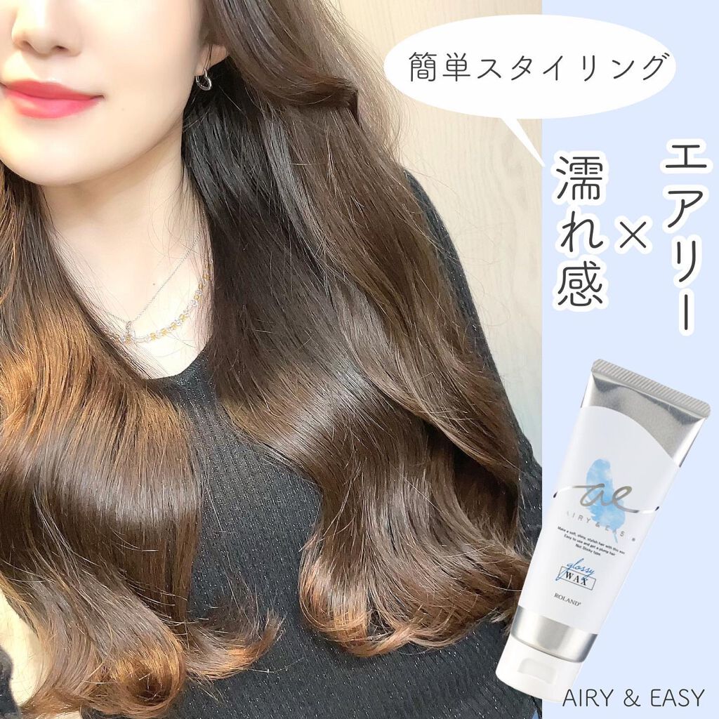 グロッシーヘアワックス/エアリー&イージー/ヘアワックス・クリームを使ったクチコミ(1枚目)