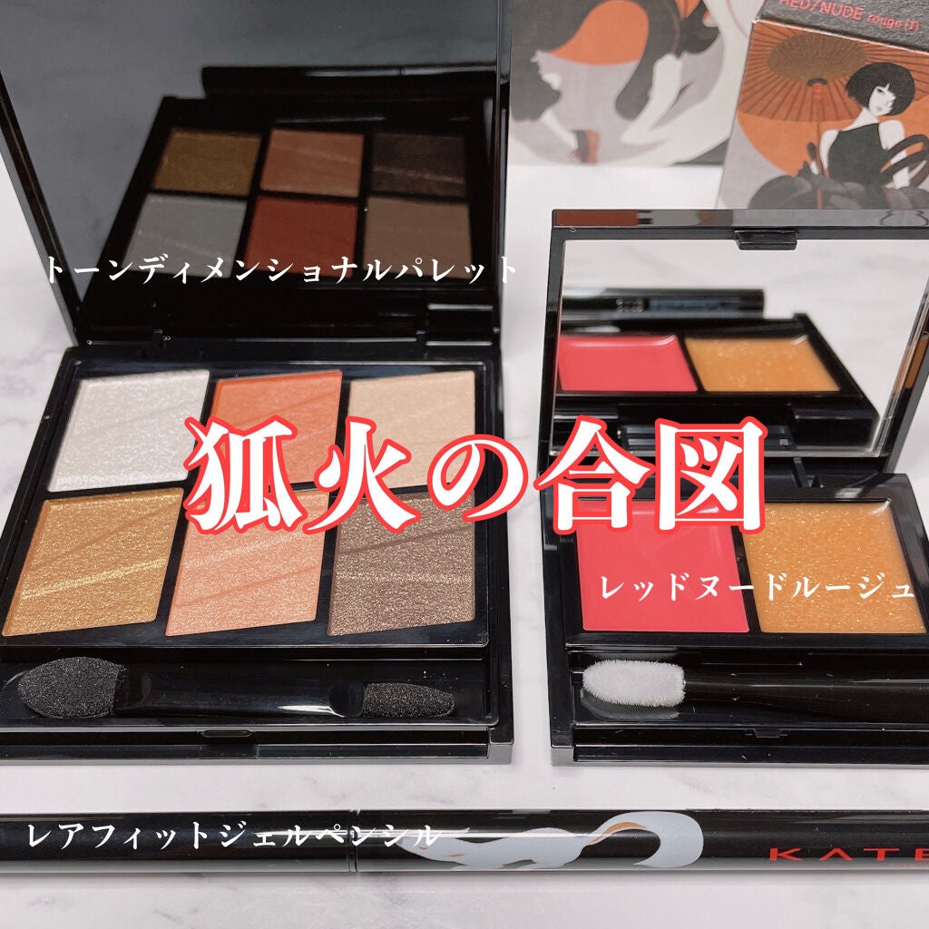 レアフィットジェルペンシル/KATE/ジェルアイライナーを使ったクチコミ(1枚目)