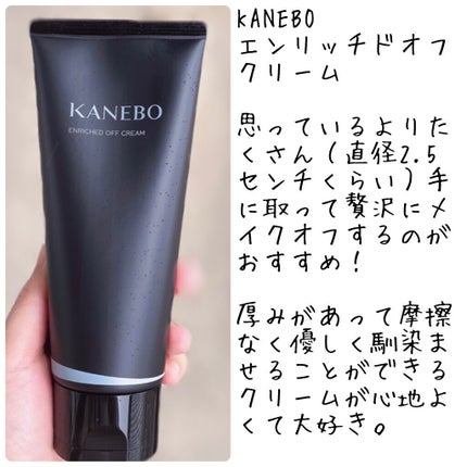エンリッチド オフ クリーム/KANEBO/クレンジングクリームを使ったクチコミ(2枚目)